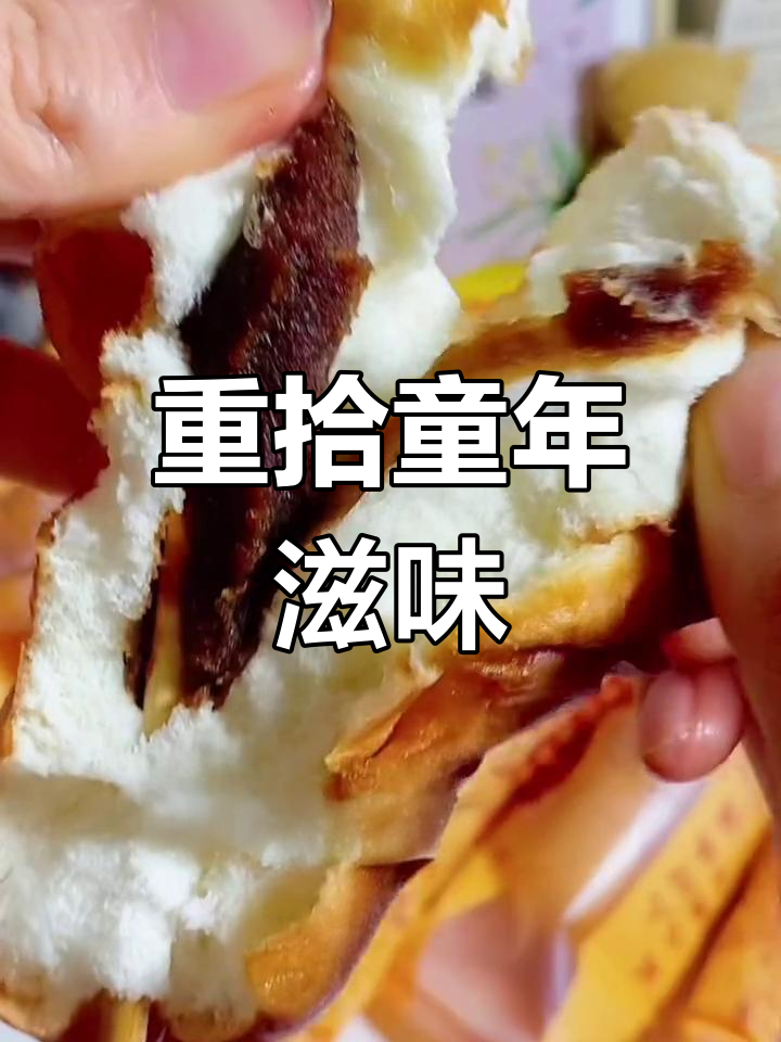 找回童年的味道,老式鸡腿面包夹心满满,真是美味!
