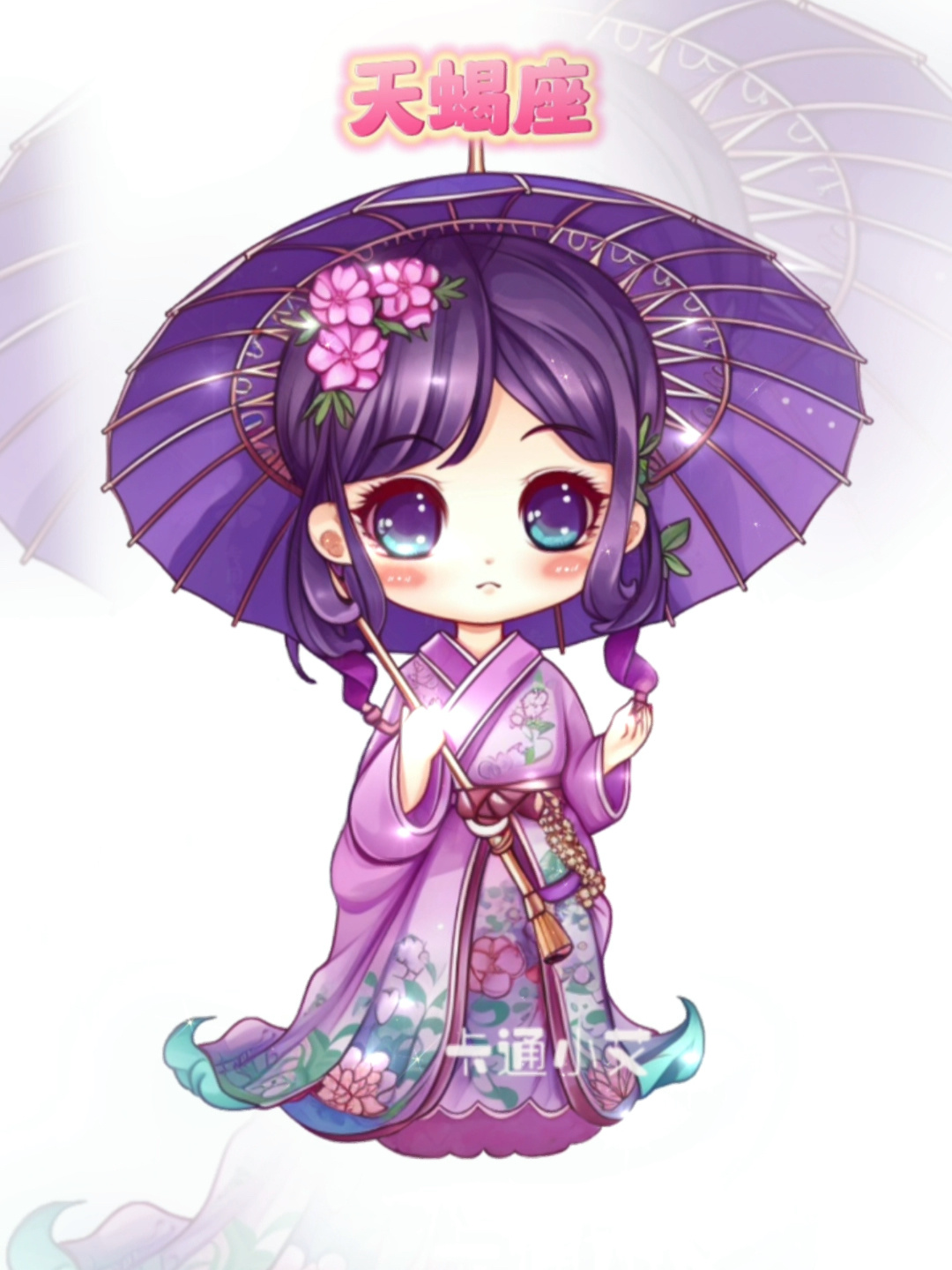 十二星座古风公主 卡通画