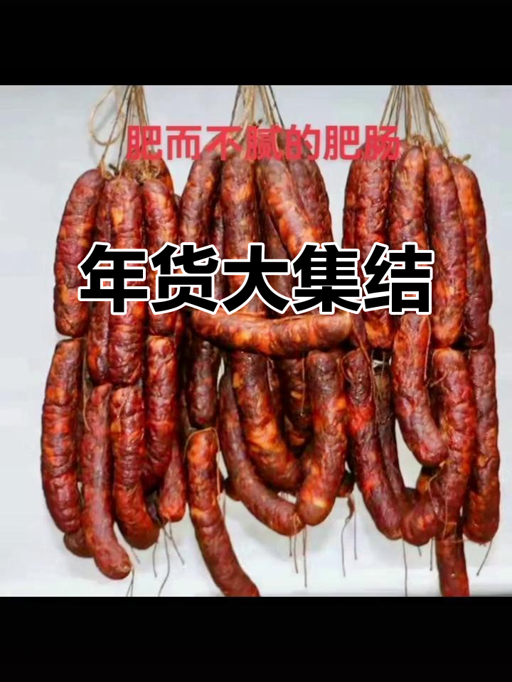 腊肉排骨香肠猪脚,年味满满!