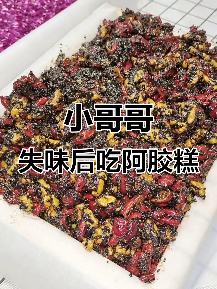 钓鱼小哥哥失去味觉和嗅觉,如何通过阿胶糕提升免疫力