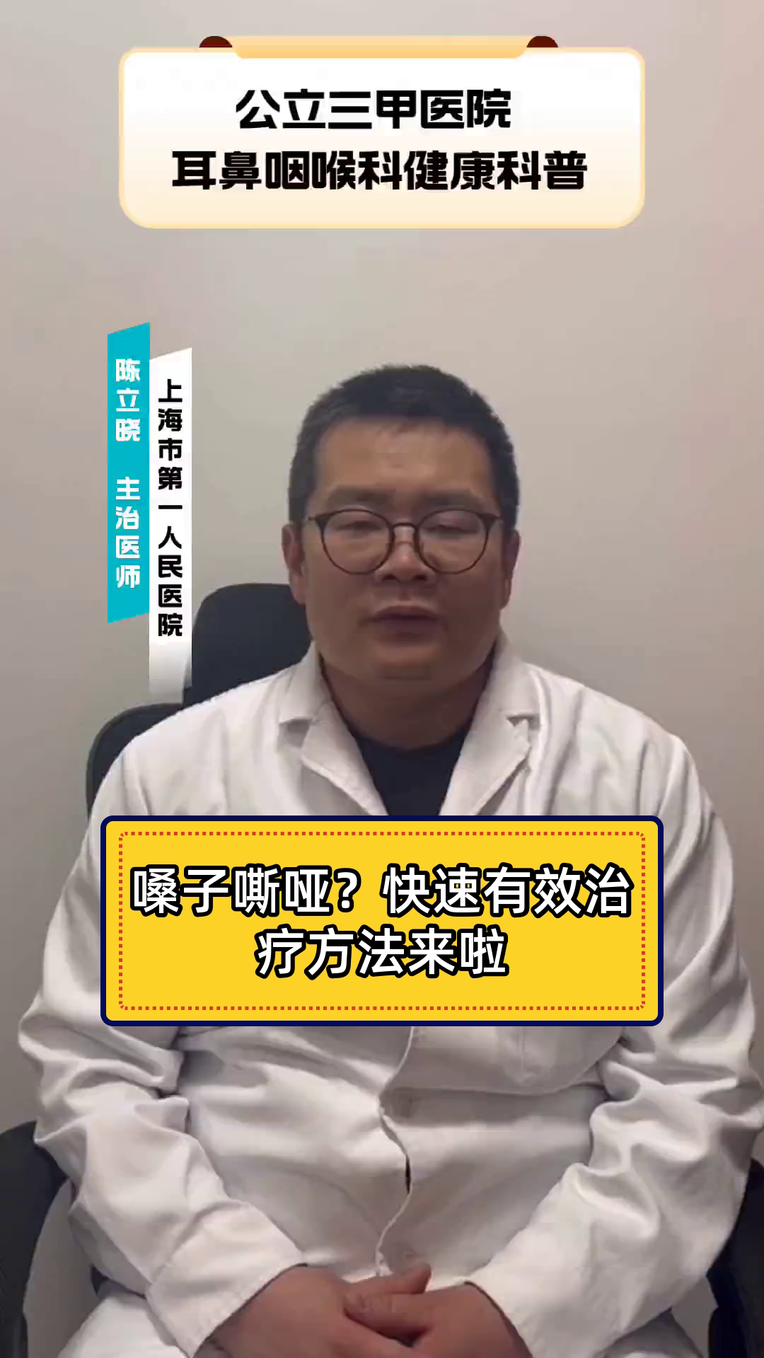 嗓子嘶哑?快速有效治疗方法来啦