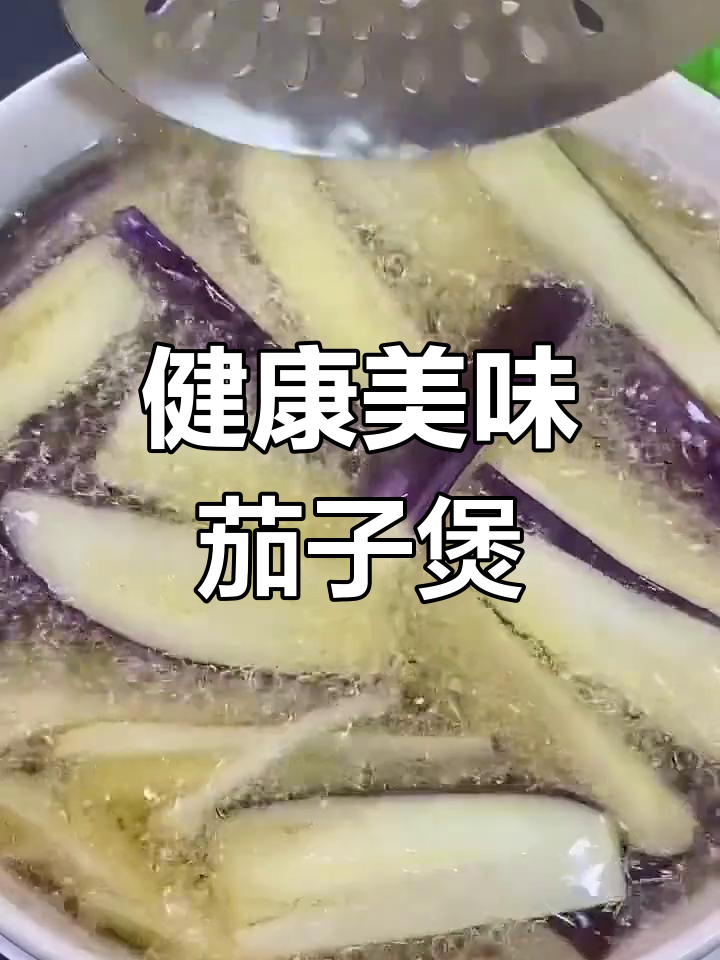 夏日宅家做美食,鱼香茄子肉末超下饭