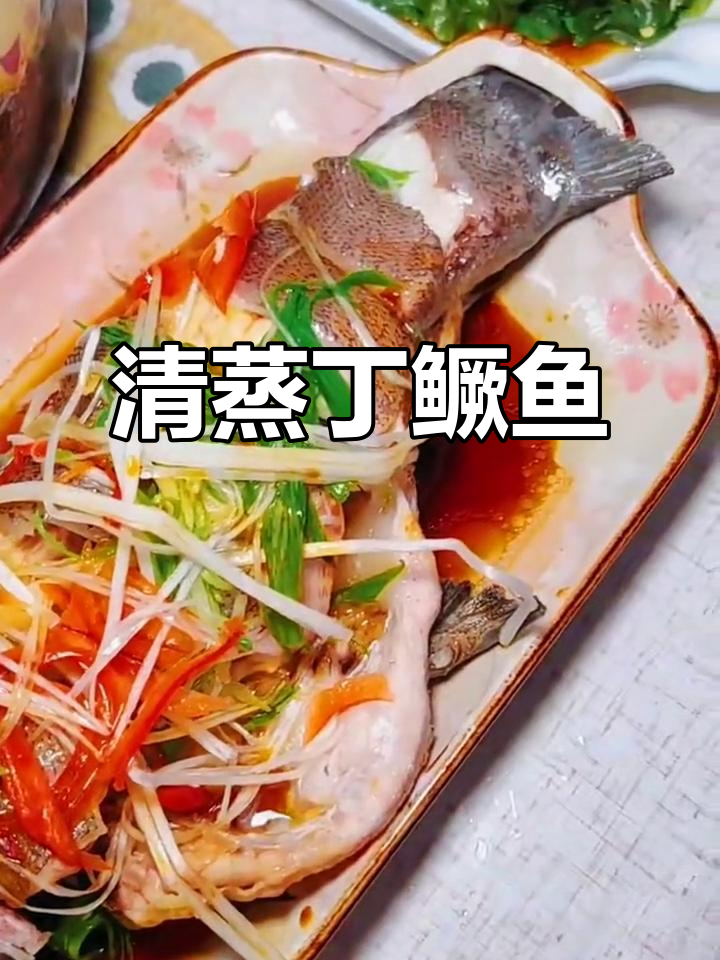 丁桂鱼清蒸做法,鲜美细腻又低热量