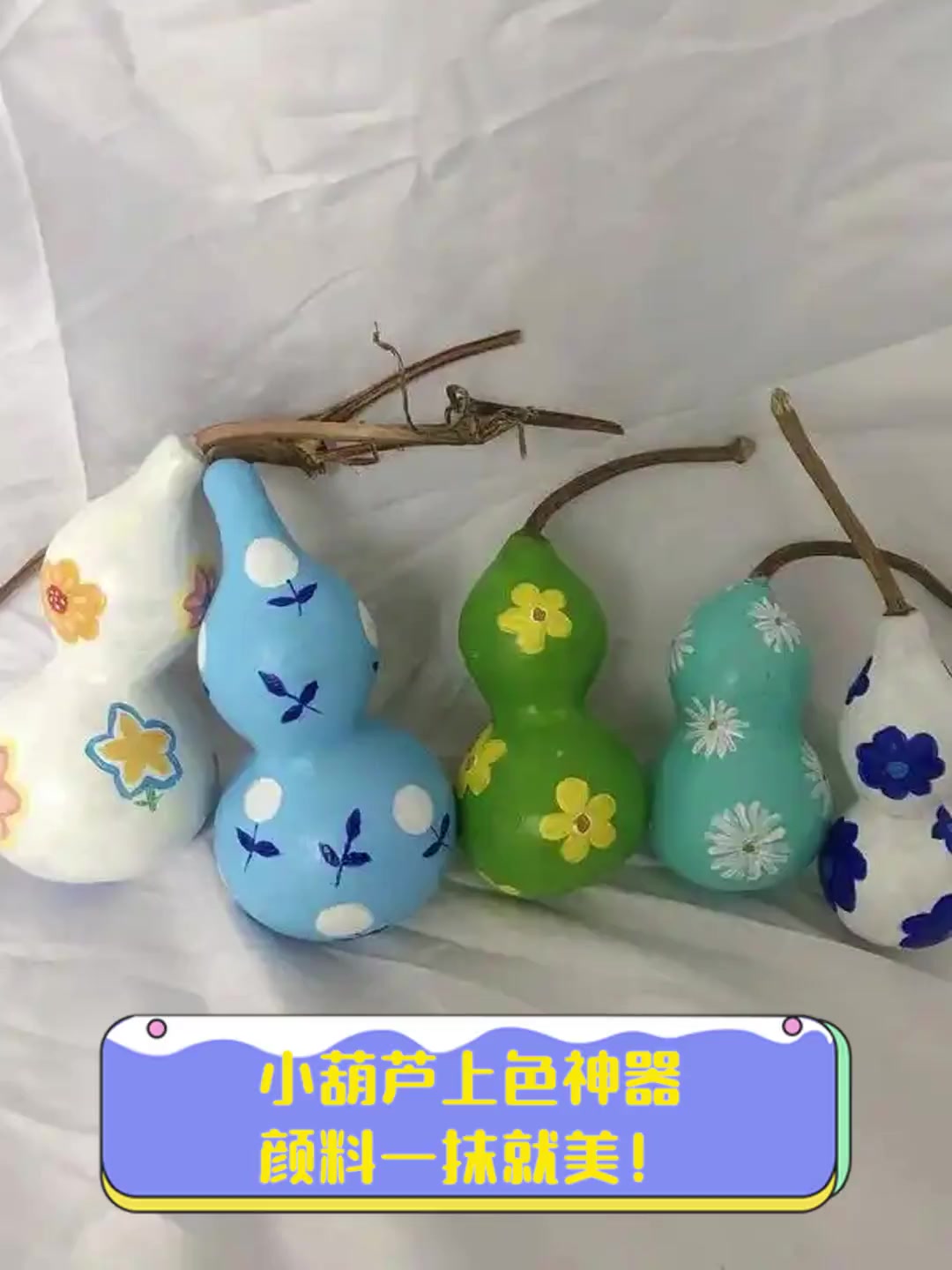 小葫芦上色神器,颜料一抹就美!