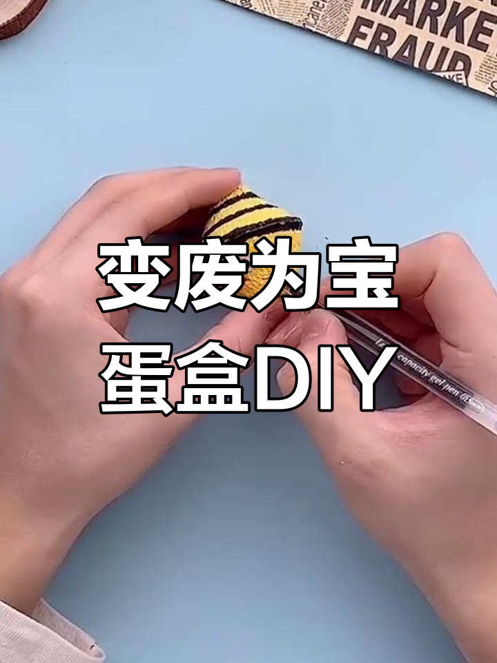 废鸡蛋盒变创意手工,简单又好看!