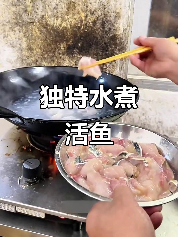 水煮活鱼新做法,鲜香四溢,配菜丰富更完美