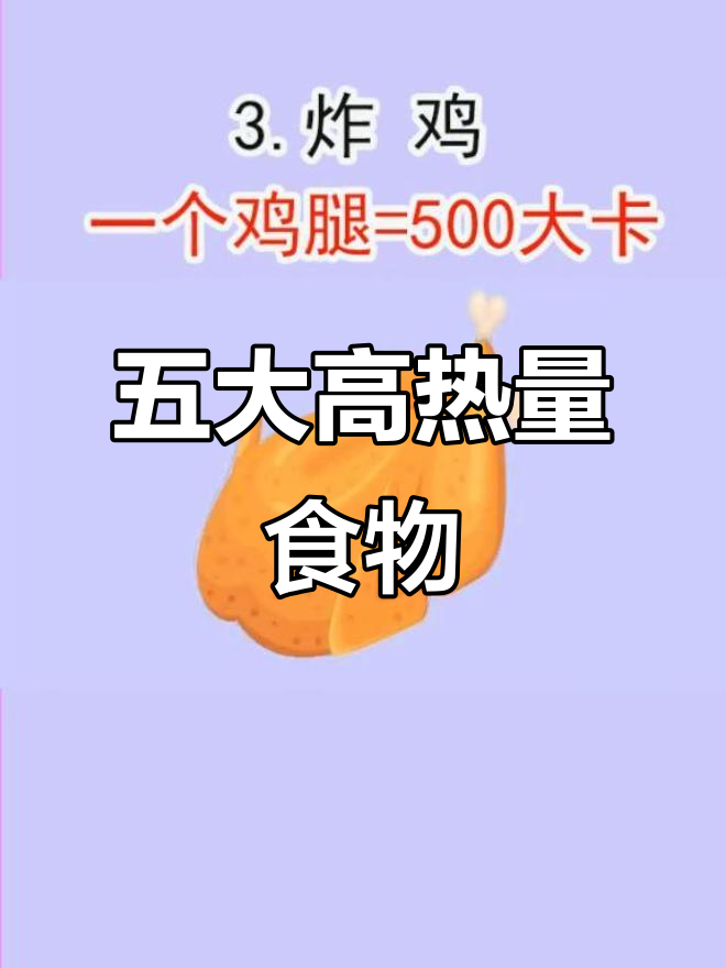 想减肥?这五种高热量食物千万别碰,一吃就胖!