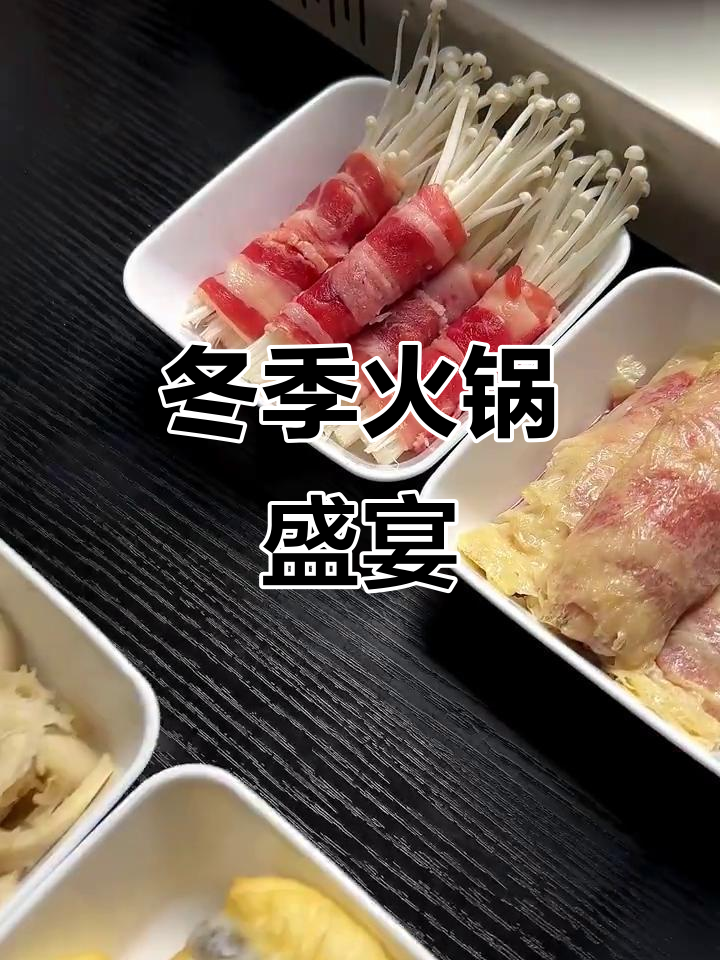 冬日宅家火锅,微辣骨汤底料搭配牛羊肉超赞!