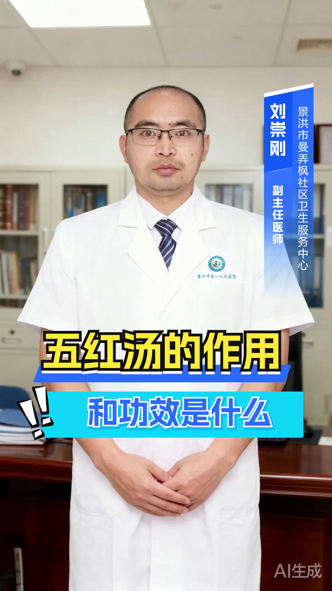 五红汤的作用和功效是什么