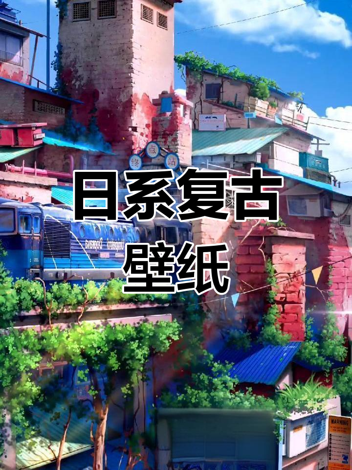 复古日系风格壁纸