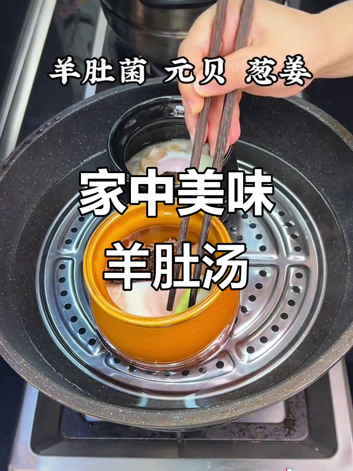 秋季常做羊肚菌汤,孩子最爱,鲜美又简单!