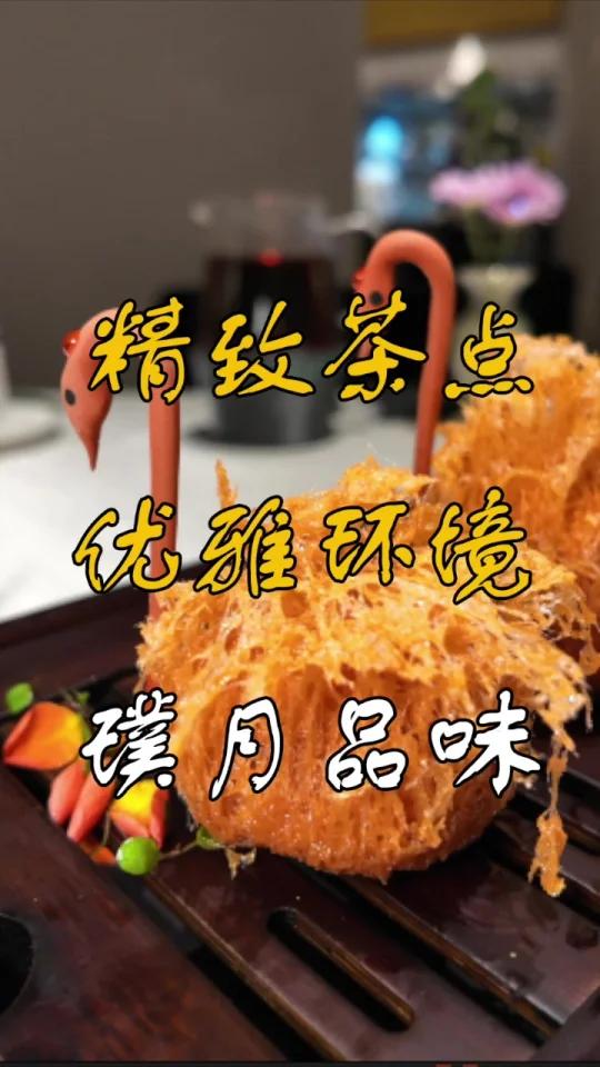 璞月品味