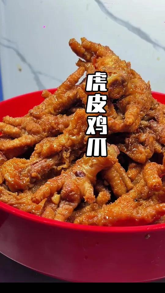 虎皮鸡爪教程来啦、不会做的老铁赶紧点赞收藏