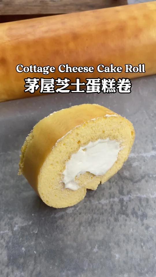 不加任何粉的茅屋芝士蛋糕卷