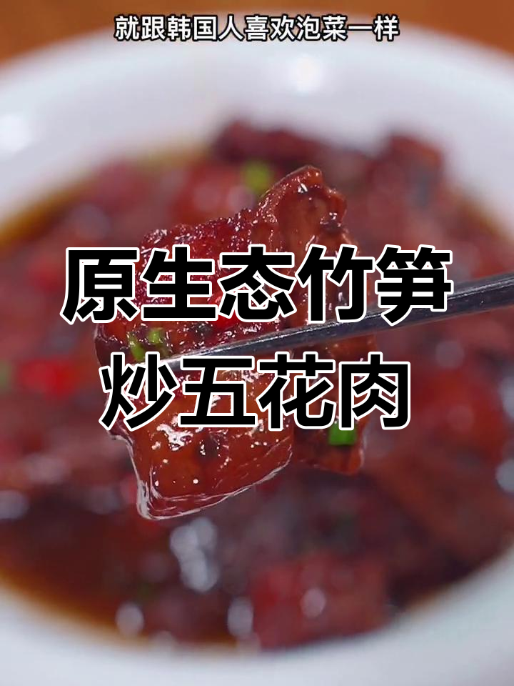绍兴笋干菜烧肉,农家原味美味十足