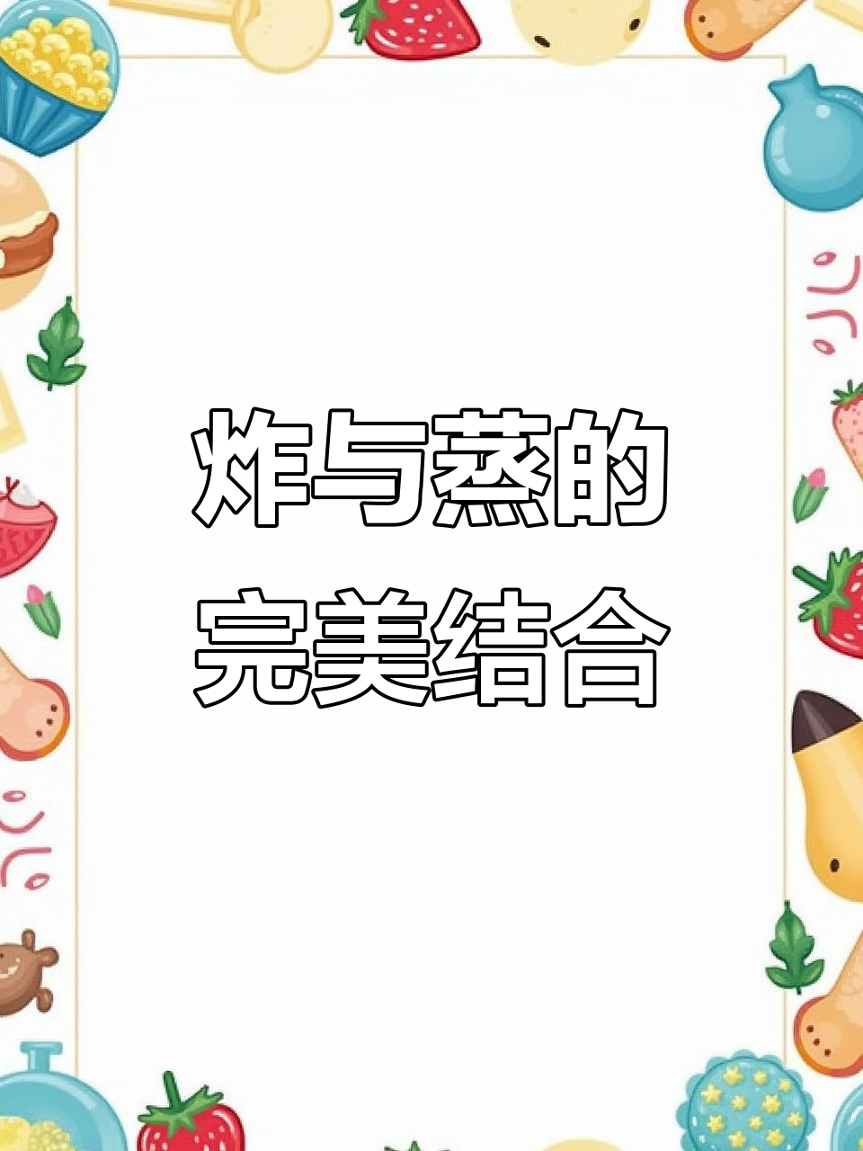 这次我一起分享炸扣肉和蒸肉的完整视频,满足所有需求!