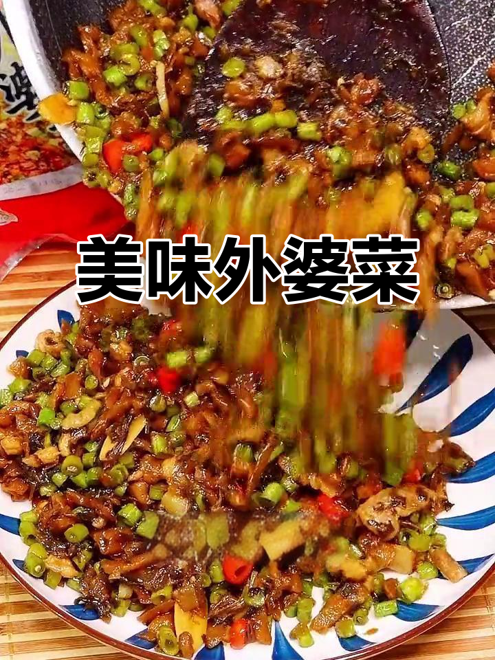 外婆菜由多种蔬菜制成,炒饭炒菜绝佳搭配!
