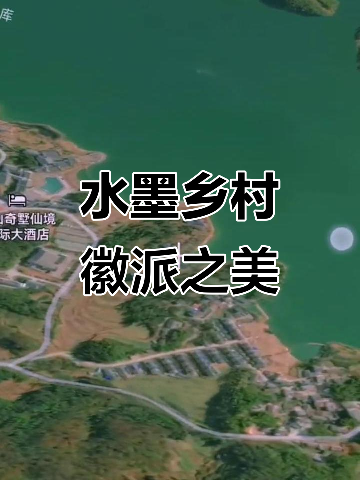 安徽洪村：徽派建筑与水墨江南的完美融合