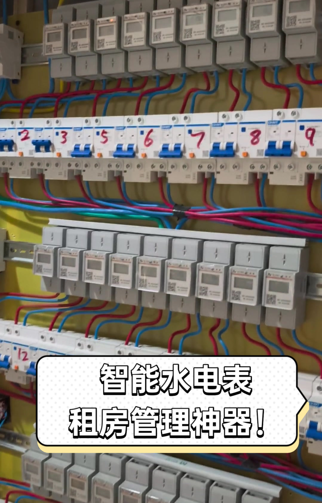 智能水电表,租房管理神器!