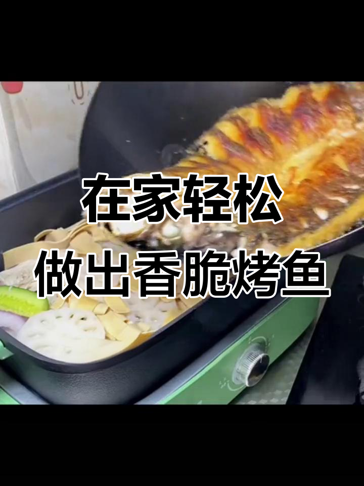 疫情期间在家做烤鱼,懒人必备美味做法