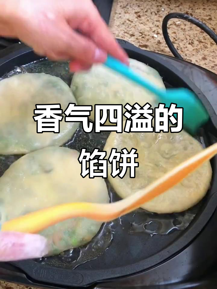韭菜猪肉馅饼,香酥可口,简单易做,值得一试!