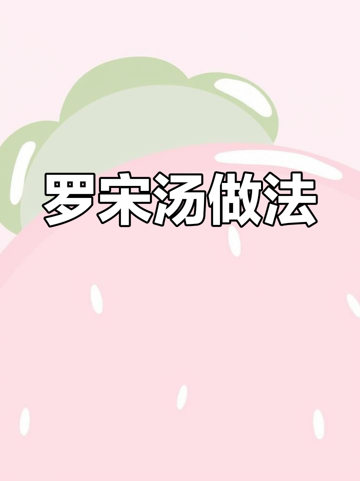 俄罗斯传统罗宋汤,酸甜可口、营养丰富