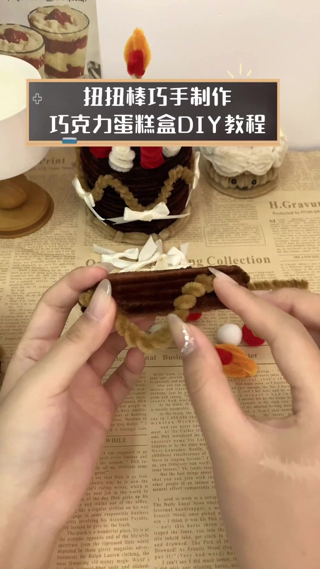 扭扭棒巧手制作,巧克力蛋糕盒DIY教程