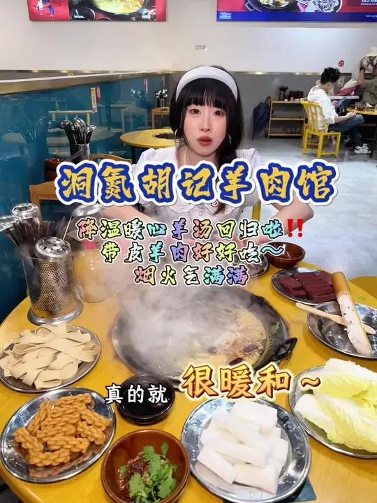 啊?!不是温州!谁让你这么降温的真的给我冻哭了多亏了羊汤保命!洞氮胡记羊肉太好吃了 冬天适