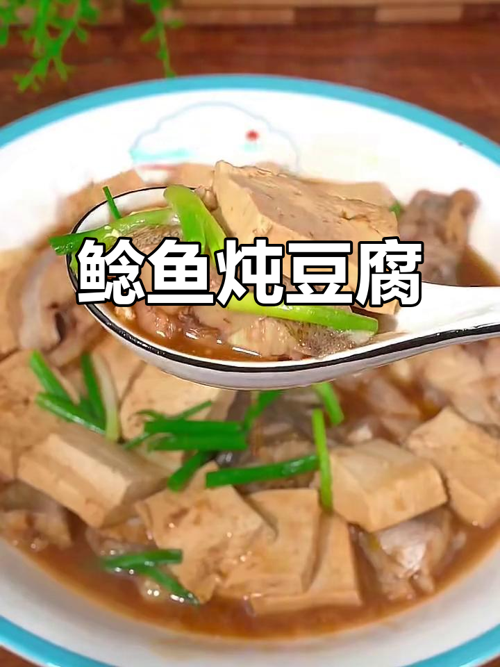 鲶鱼炖豆腐,简单又美味!