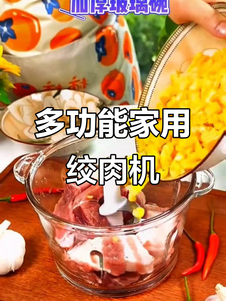 家用电动绞肉机,双层刀片大容量设计,多功能料理更方便