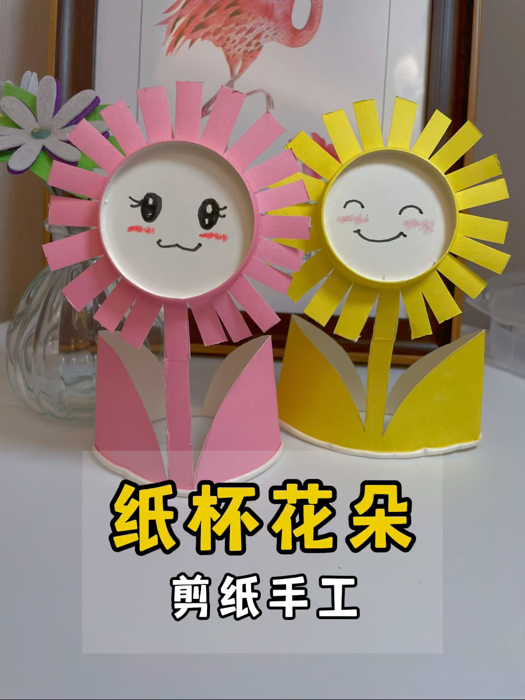 用纸杯就能做的花朵,可爱又简单的小摆件