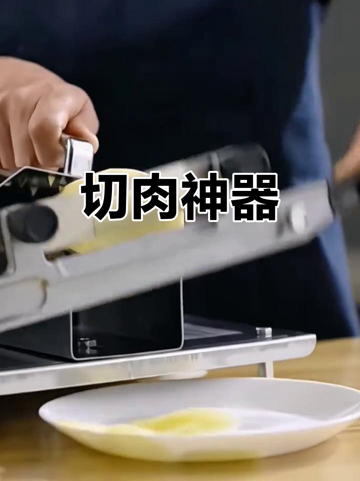 家用切肉机，轻松切割羊肉、年糕与阿胶