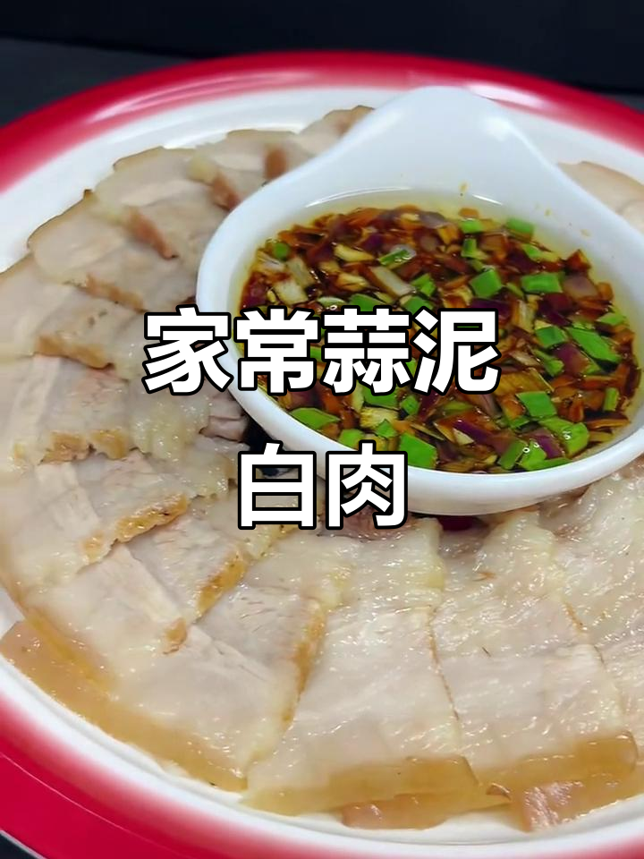 蒜泥五花肉，蒸出东北小饭店的味道