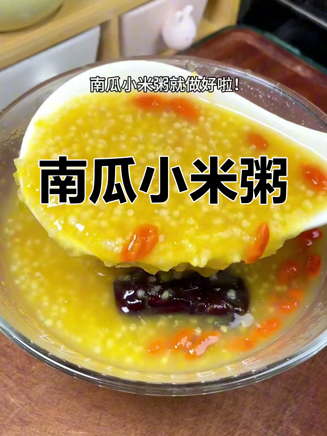 南瓜小米粥,润肺养胃又补血