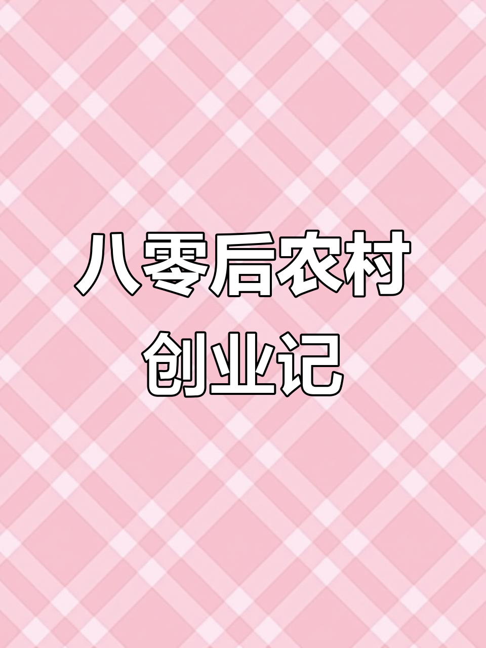 80后小伙放弃上班,回乡创业卖手擀面,年赚不菲