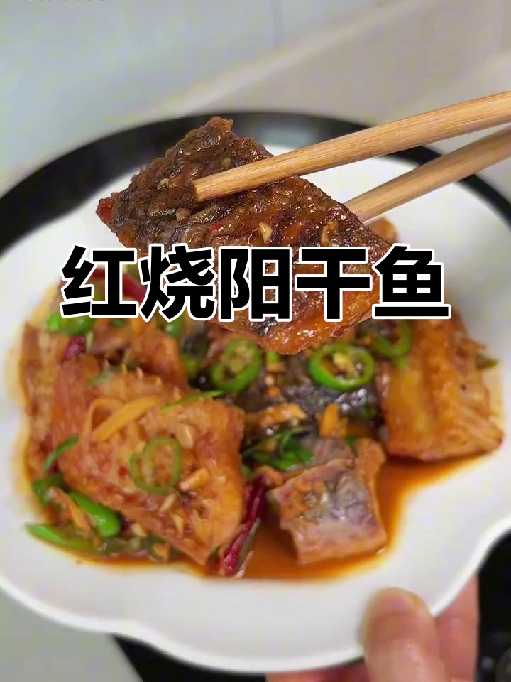阳干草鱼块,腌制入味再晒半湿,红烧或煸炒都好吃