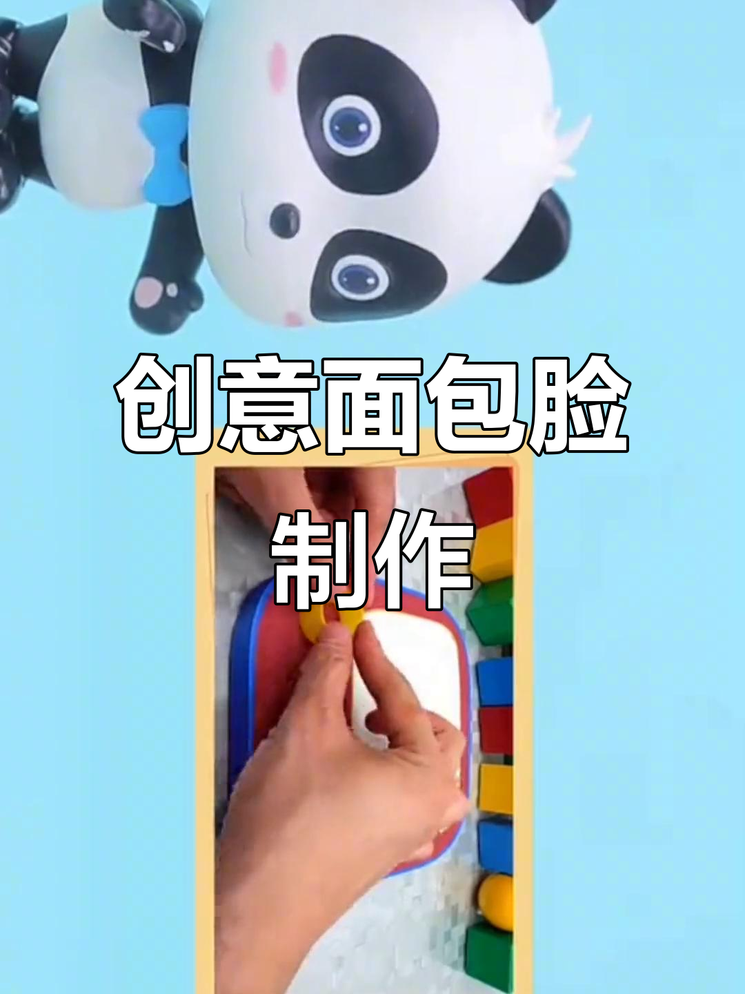 用面包片做表情，轻松做出可爱“面包脸”