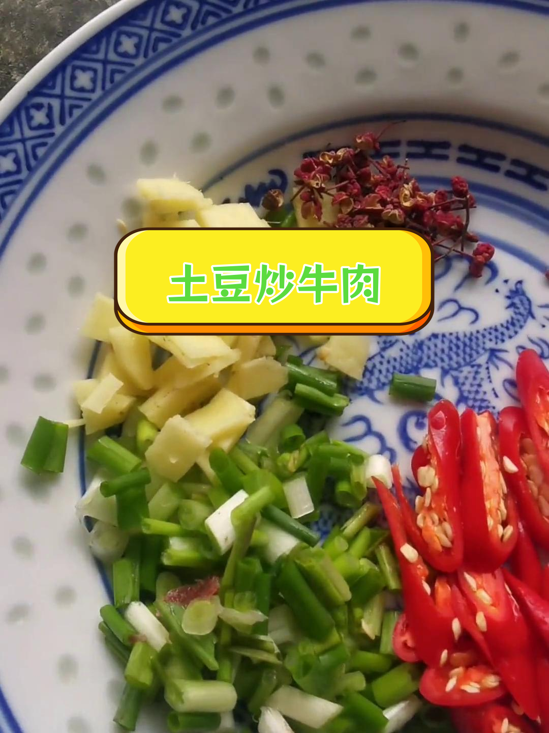 家庭版土豆炒牛肉做法