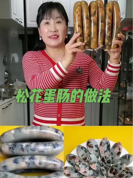 自己做的松花蛋肠太好吃了,外面花你都买不到。松花蛋肠灌肠美食分享