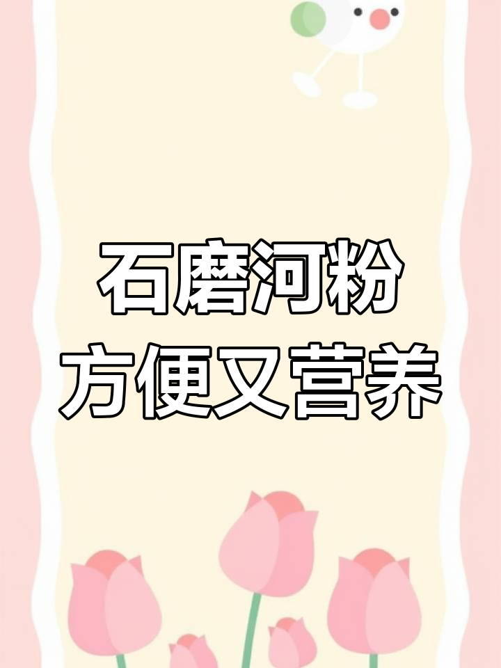 广西家乡味石磨河粉,薄切易煮,健康美味