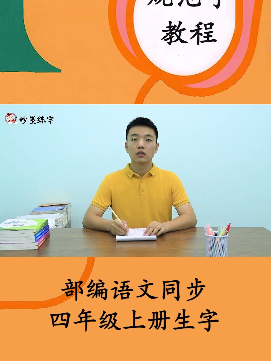 写字课语文年级四上册同步生字“鹅”的写法