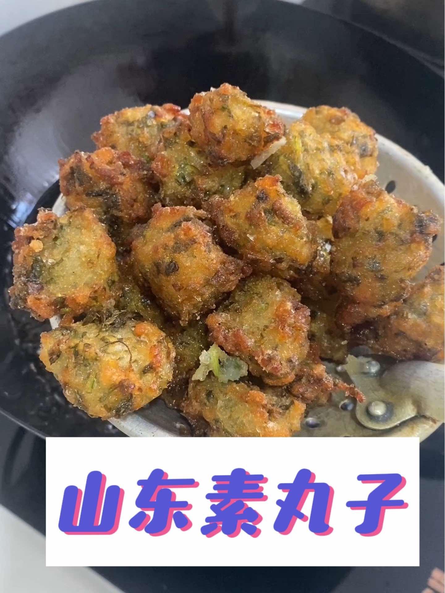 一把粉条教你做酥酥脆脆的山东素丸子,粉条蔬菜吃过瘾,又当饭又当菜,孩子老人都喜欢 山东特色