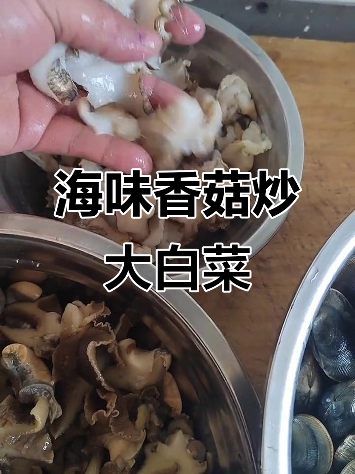 紫盐香菇炒大白菜,海螺与草响的完美搭配