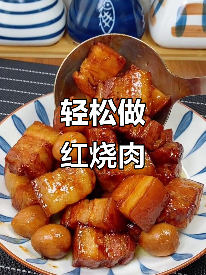 红烧肉这样做,软烂入味不油腻