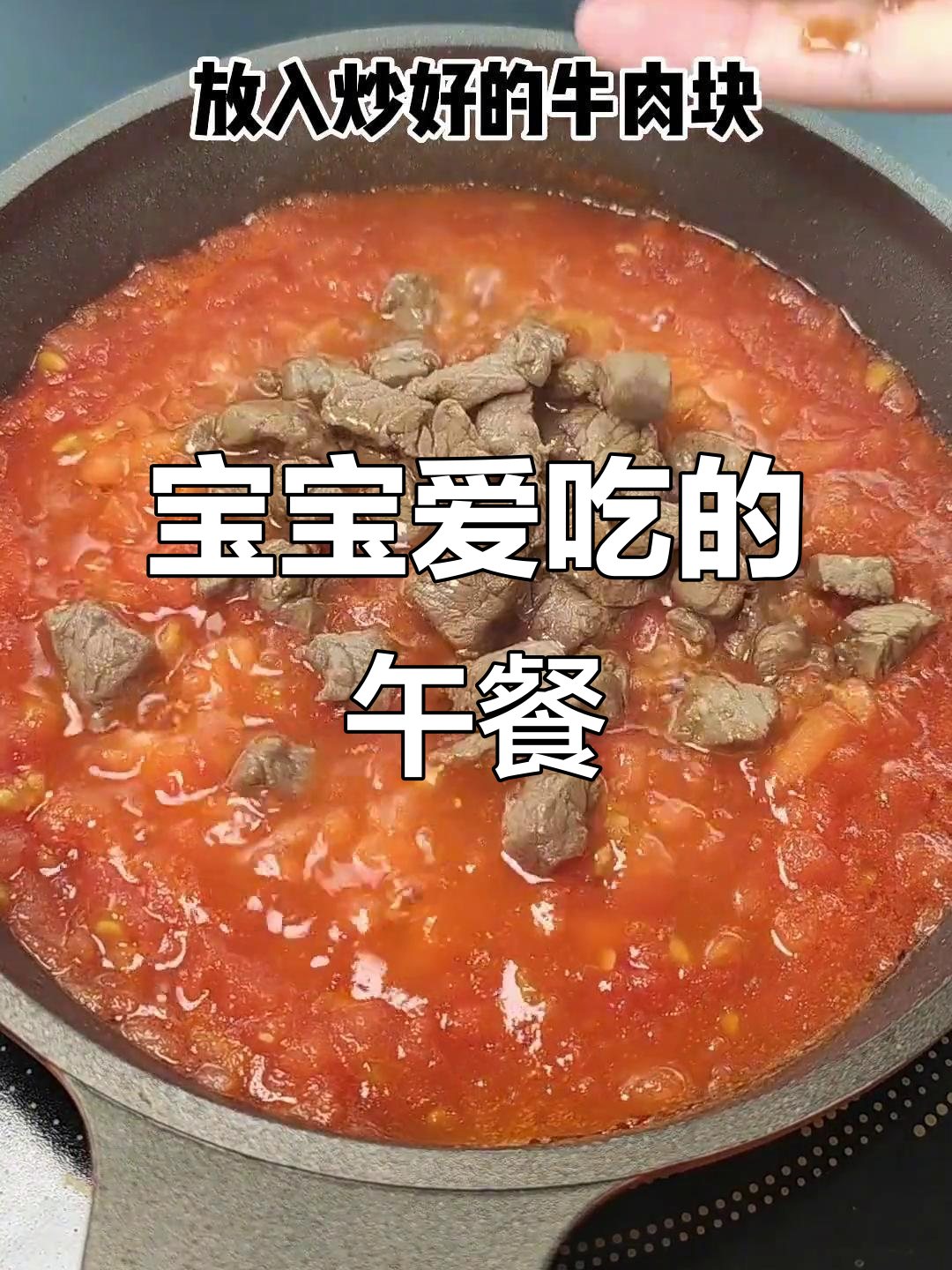 一岁宝宝最爱,土豆牛肉烩饭,软糯可口,轻松光盘!