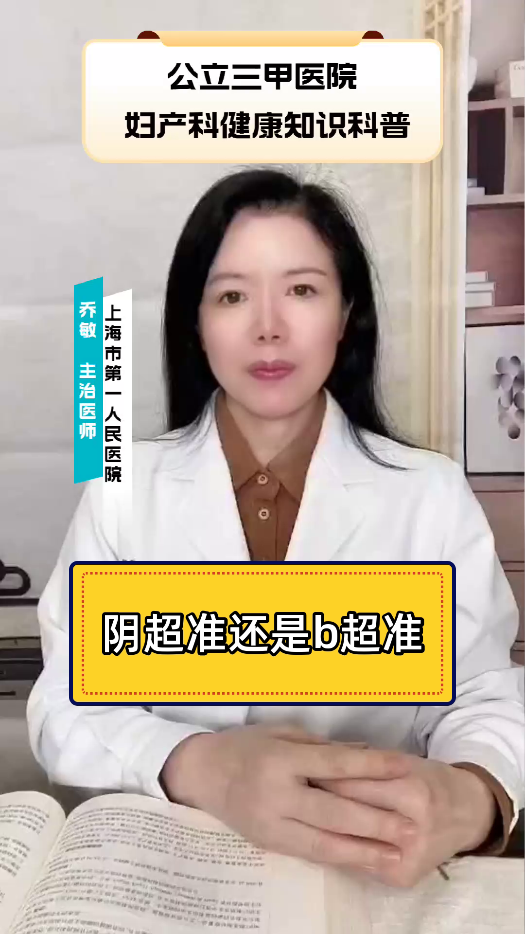 阴超准还是b超准