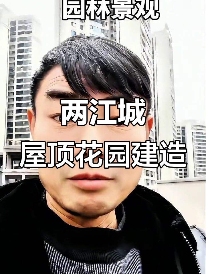 彭水两江城私家花园施工实拍:假山、鱼池与流水景观打造