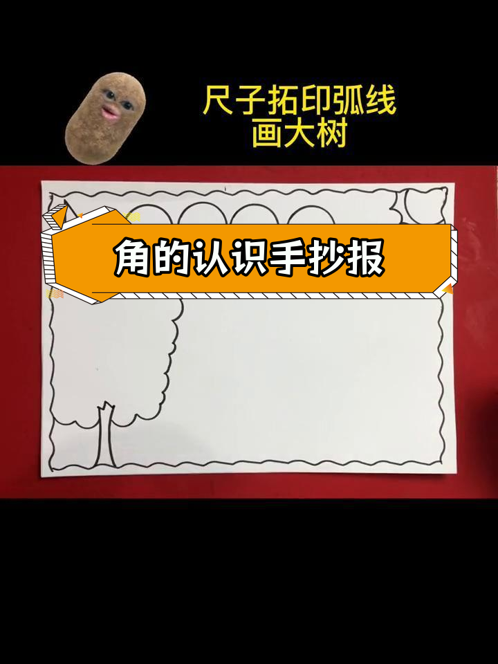 二年级数学角的知识手抄报,简单又好看