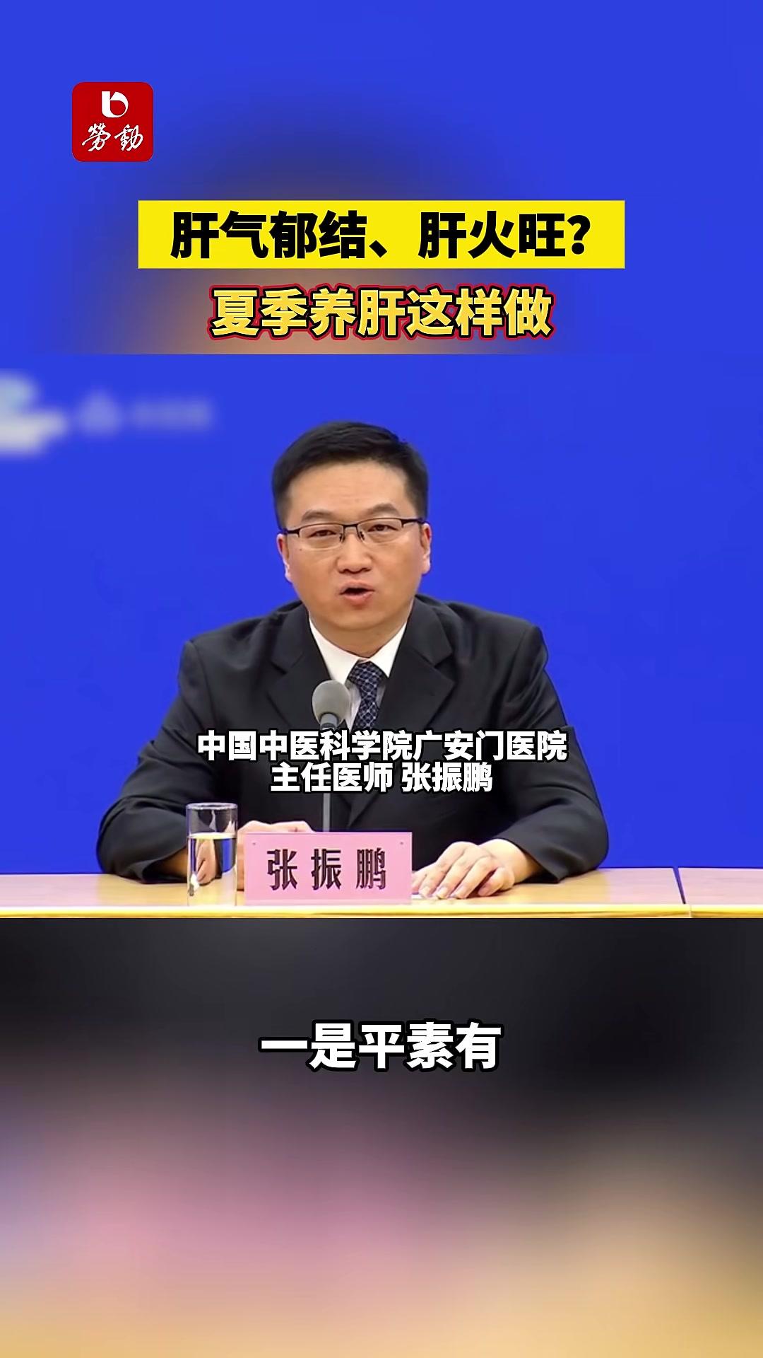 肝气郁结、肝火旺?夏季养肝这样做 中医 养生 健康