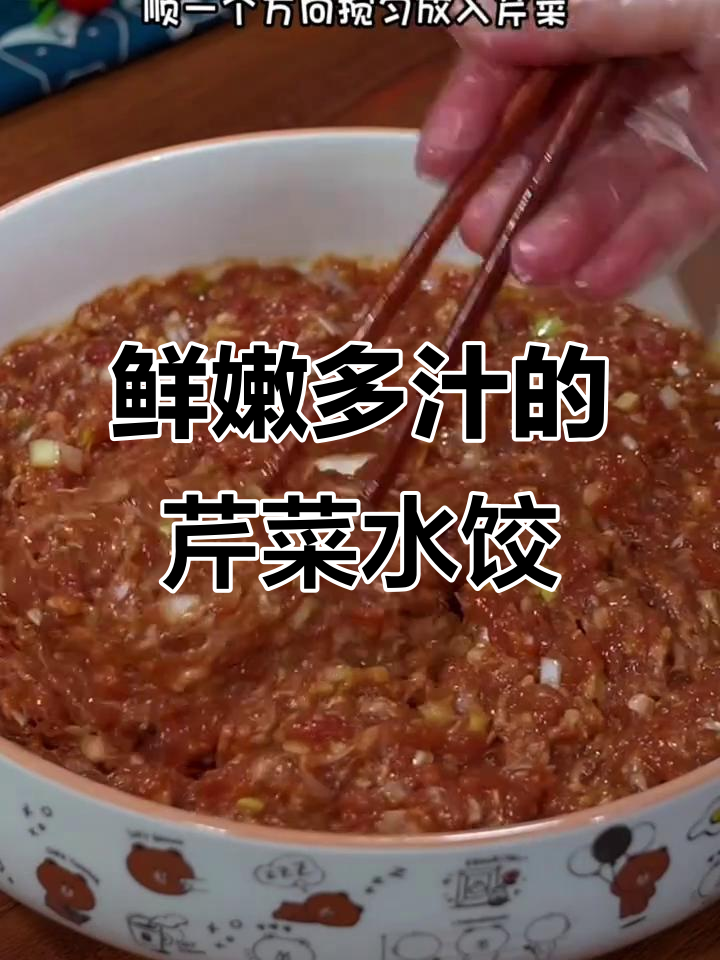 芹菜猪肉饺子馅做法,锁住水分不漏汤